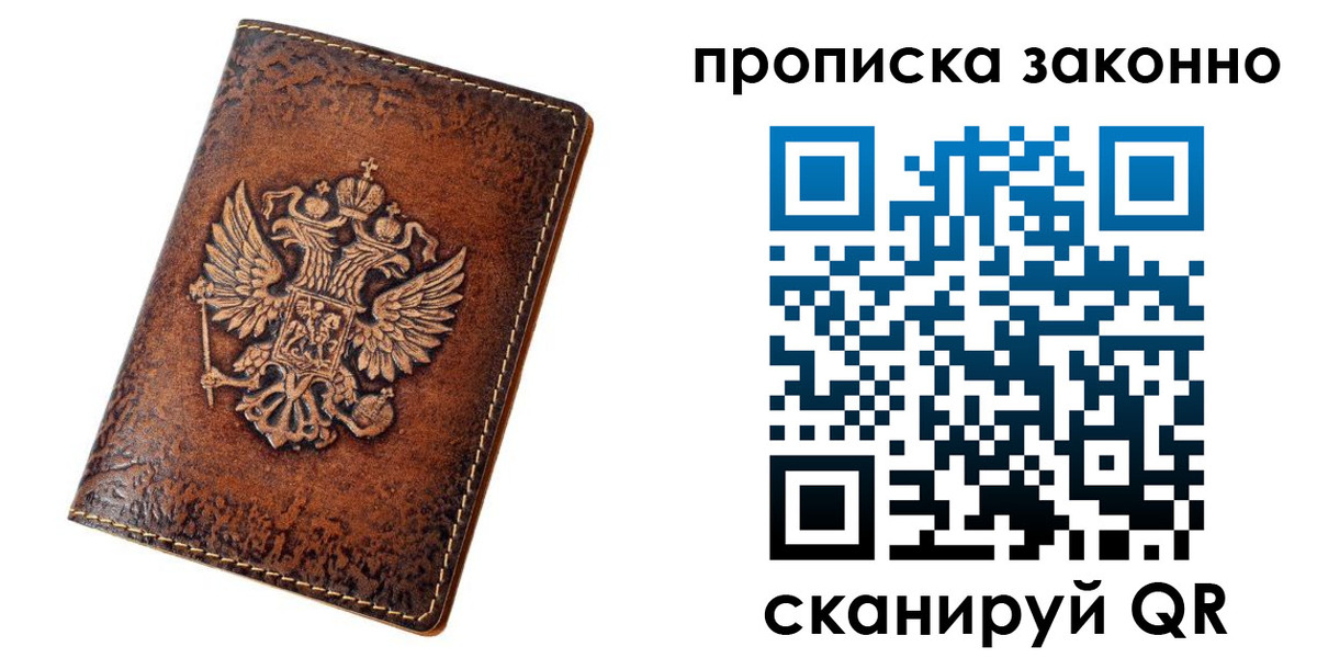 прописка для кредита в Боре