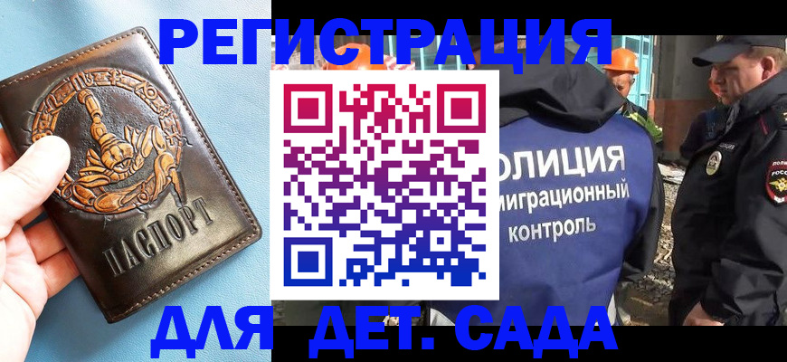 прописка в квартире в Боре