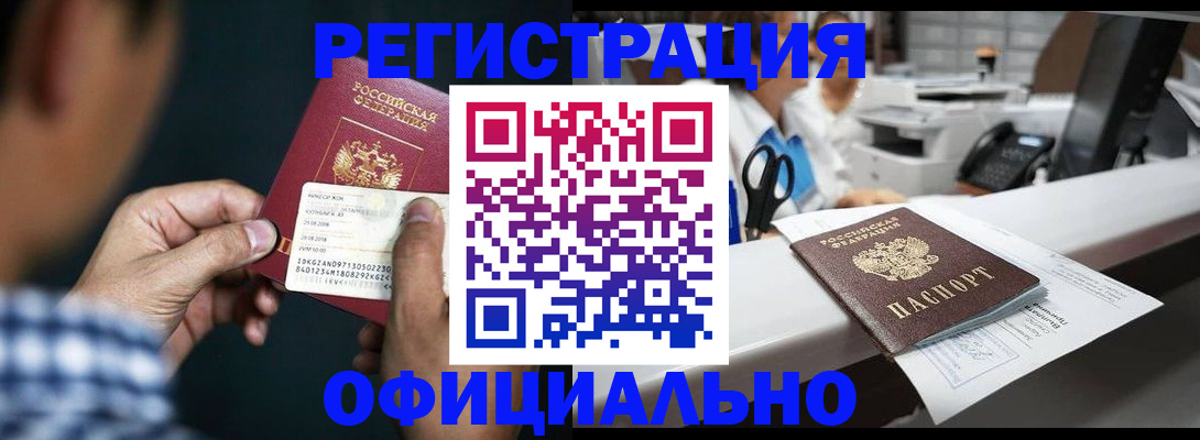прописка гарантия в Боре