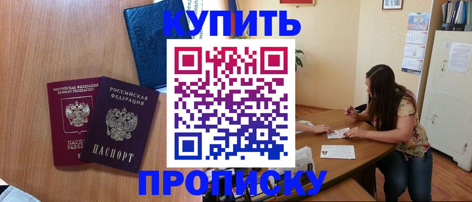 прописка для школы в Боре