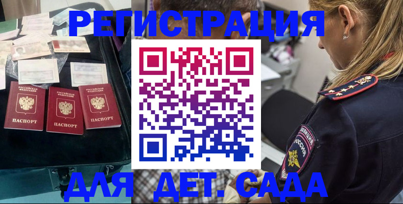 регистрация для дет. сада в Боре