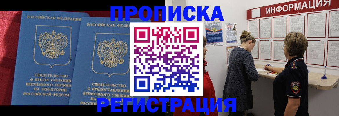 прописка в Боре