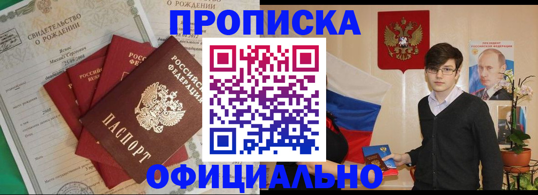 прописка паспорт в Боре